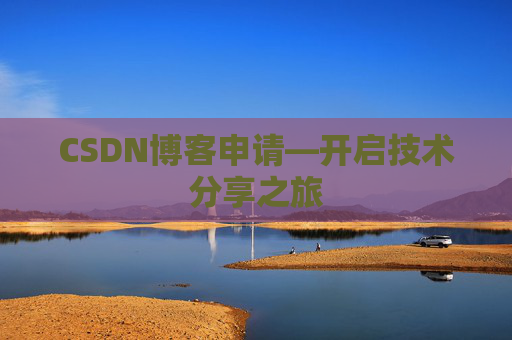 CSDN博客导出工具，便捷管理你的博客内容